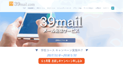 Desktop Screenshot of 39mail.com